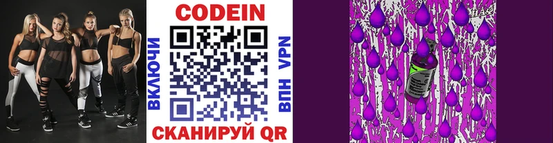 Codein Purple Drank  Долгопрудный 